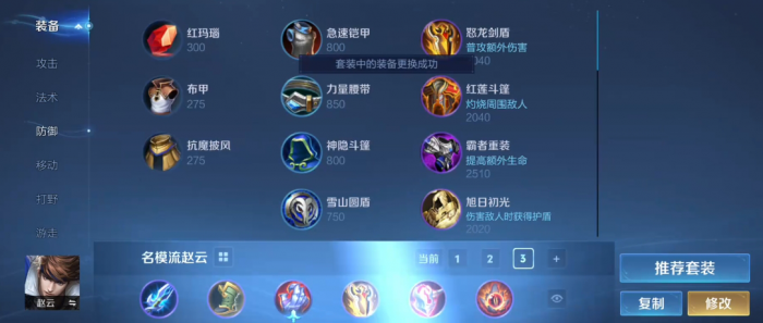 王者荣耀赵云双吸流怎么出装1