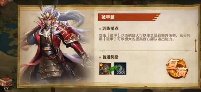 少年三国志零破甲怎么玩1