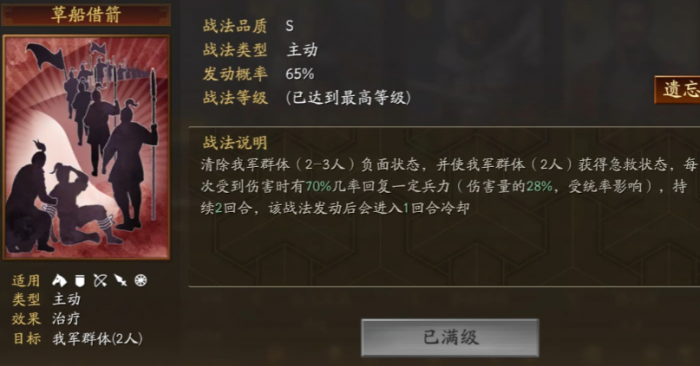 三国志战略版急救如何获得2