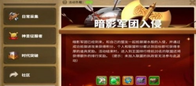 万国觉醒暗影军团入侵怎么参加1