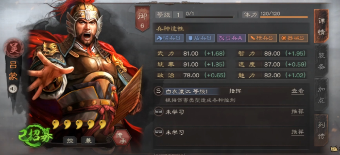 三国志战略版吕蒙如何组队1