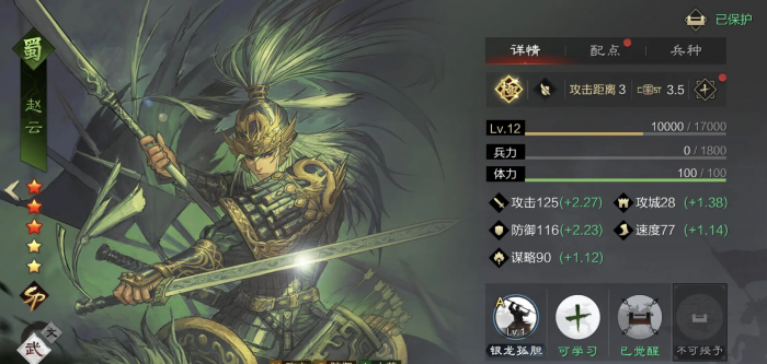 率土之滨sp赵云怎么搭配1