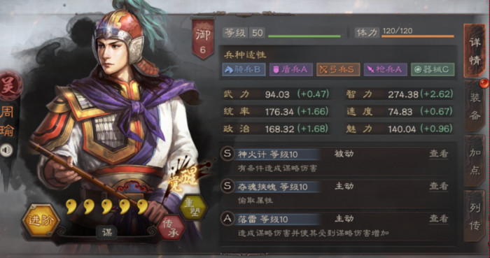 三国志战略版周瑜带什么兵法1