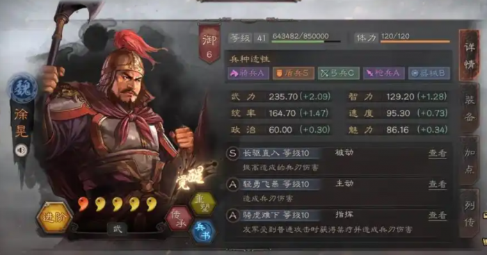 三国志战略版徐晁如何1