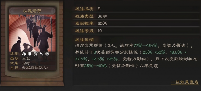 三国志战略版法正学什么兵书2