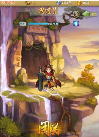 大掌门2思过崖在哪1