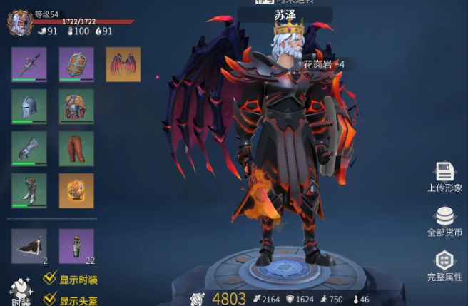 冰原守卫者翅膀在哪1