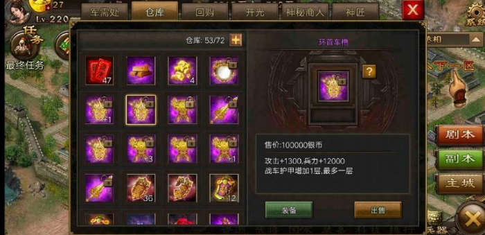 攻城掠地绘卷怎么拿紫甲1