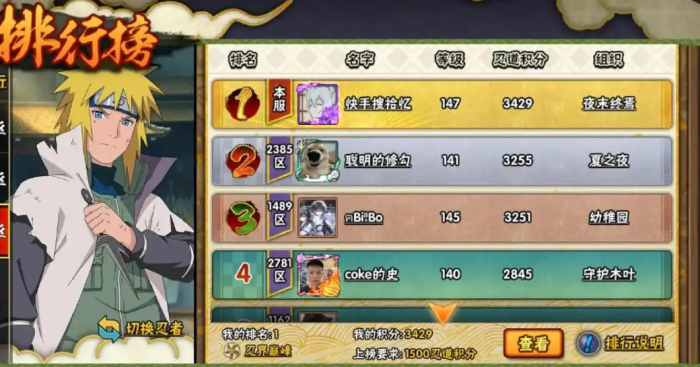 火影忍者手游如何快速上省标1