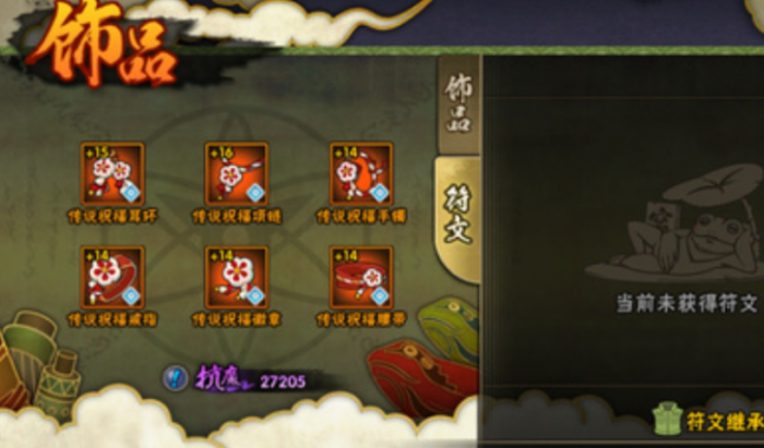 火影忍者能镶嵌符文的饰品怎么得1