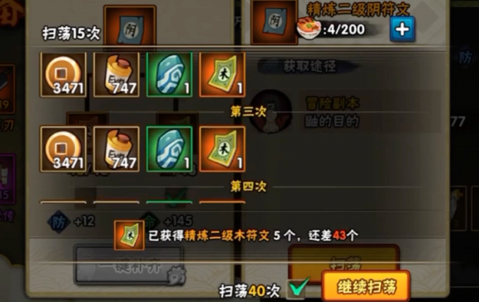 火影忍者能镶嵌符文的饰品怎么得3