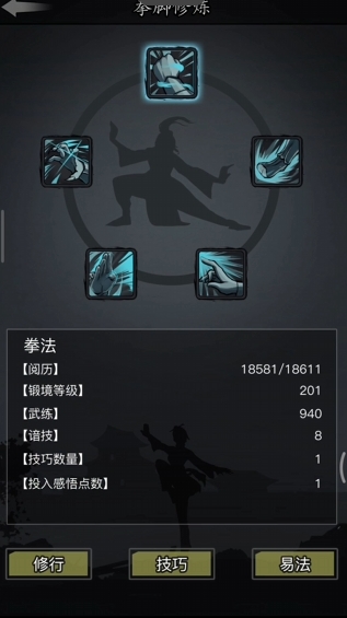 放置江湖功法学识怎么用1