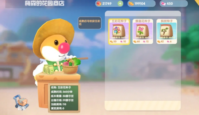 摩尔庄园种子卖完了还能怎么获得1