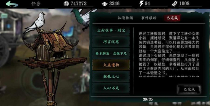 影之刃3大盗的遗物怎么接1