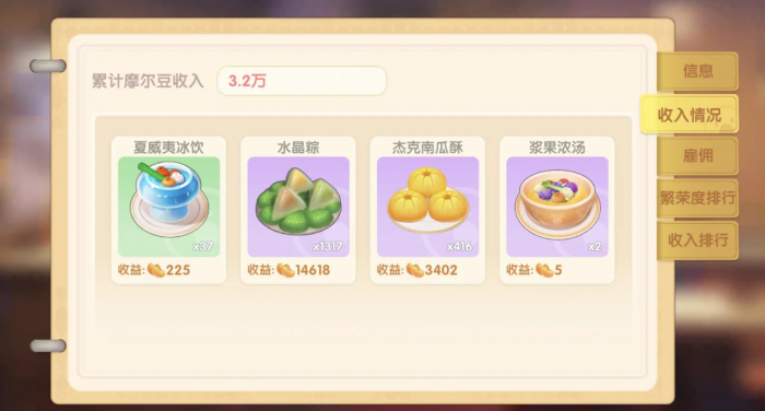 摩尔庄园手游厨师怎么赚钱2