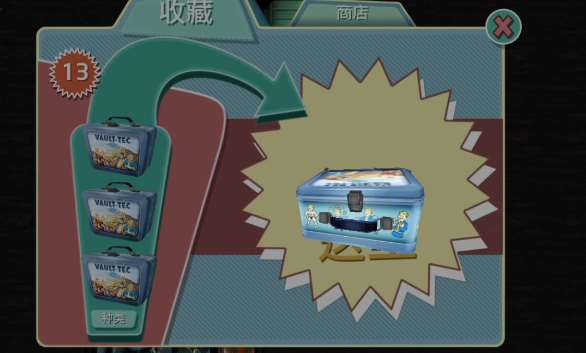 辐射避难所如何开箱子3