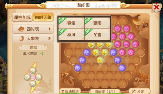 梦幻西游手游潜能果点数加什么好1