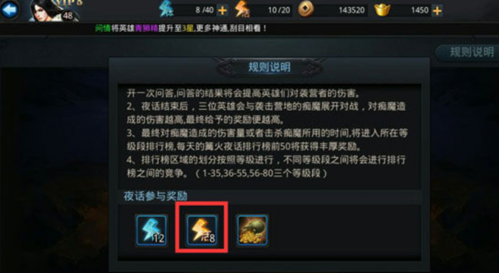 乱斗西游活力怎么提升2