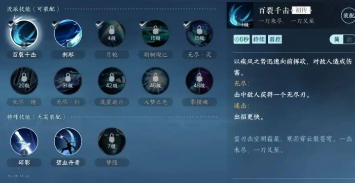 逆水寒手游碎梦偷师学什么1