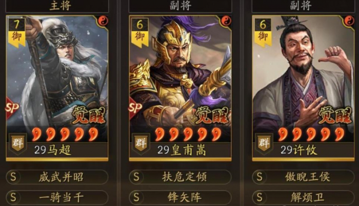 三国志战略版马超配什么紫将1
