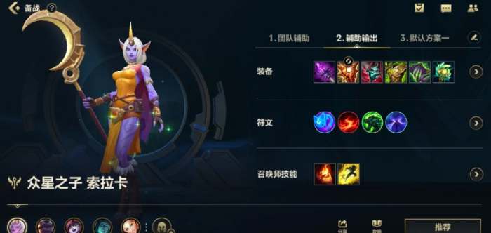 英雄联盟手游奶妈搭配什么射手2