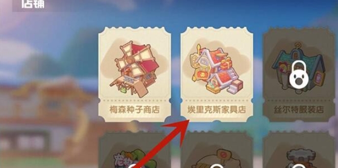 摩尔庄园里面的家具怎么买2