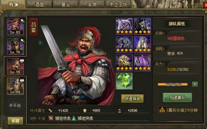 攻城掠地助阵吕蒙怎么招募2