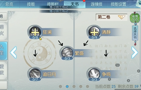 诛仙手游飞升要什么技能点2