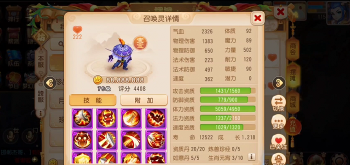 梦幻西游手游耐攻宝宝什么资质1