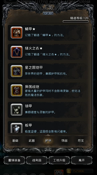 地下城堡2火衣蓝图哪里出3