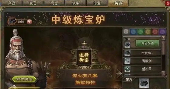 攻城掠地紫宝打造怎么开启1