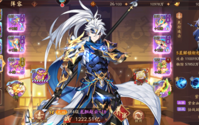 少年三国志2蜀国赵云怎么玩2