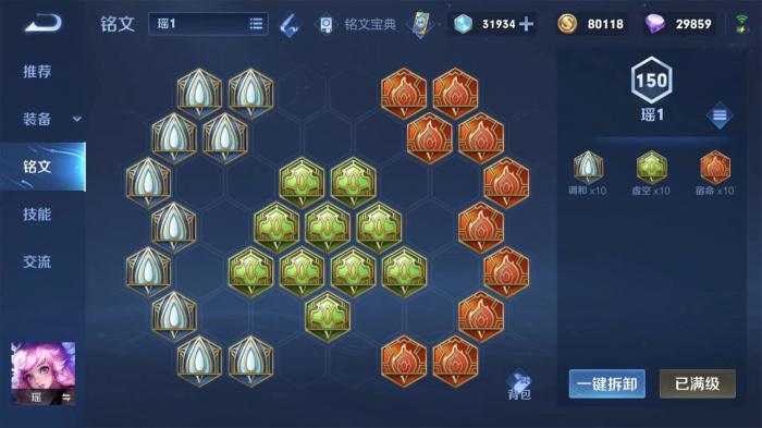 王者荣耀瑶免伤推塔怎么出装3