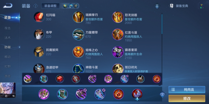 王者荣耀铠的出装铭文是什么1