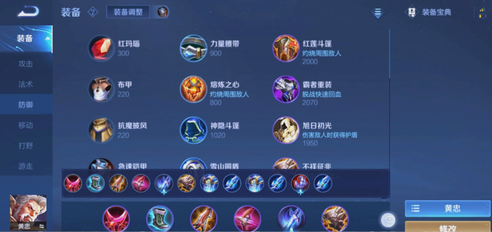 王者荣耀半肉流黄忠怎么出装1