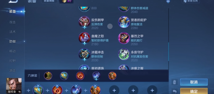 王者荣耀程咬金最肉出装怎么搭配1