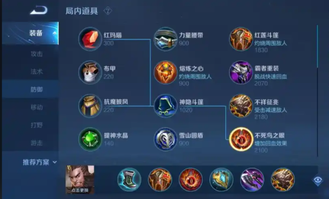 王者荣耀新版本程咬金出装怎么搭配1