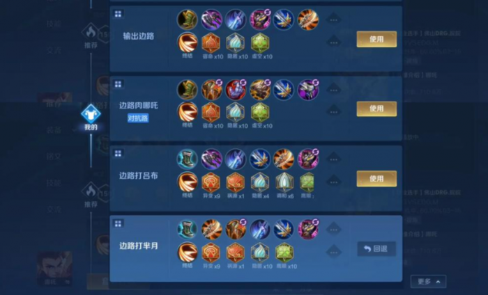 王者荣耀哪吒改版铭文出装怎么出2