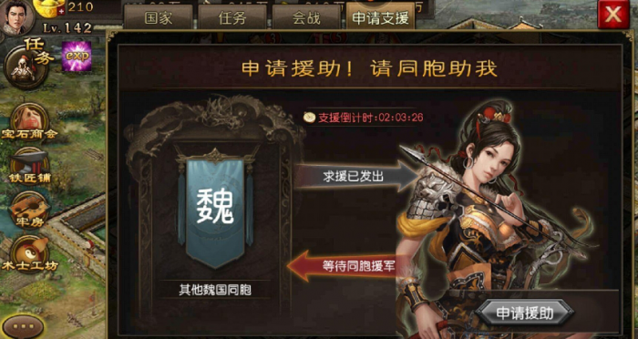 攻城掠地援助怎么选择领袖1