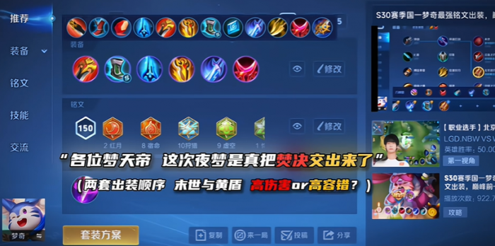 王者荣耀梦奇上路打野出装怎么搭配1