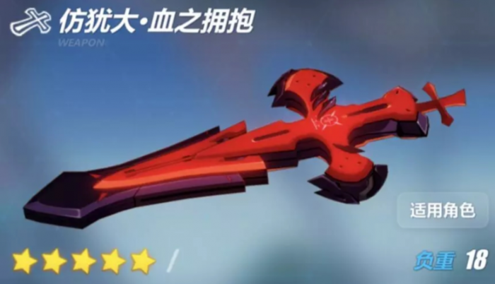 崩坏3仿犹大血之拥抱怎么样1