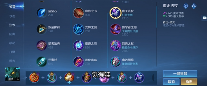 王者荣耀墨子铭文出装如何搭配2