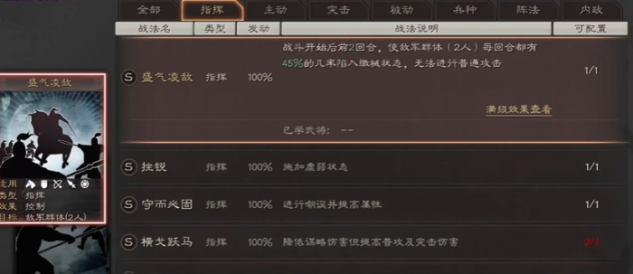 三国志战略版什么是控制1