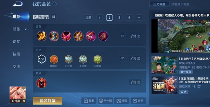 王者荣耀公孙离怎样出装铭文2