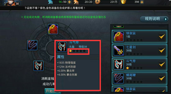 乱斗西游哪里合装备好1