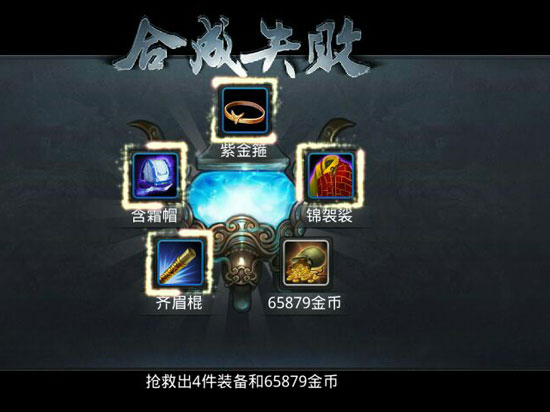 乱斗西游哪里合装备好2