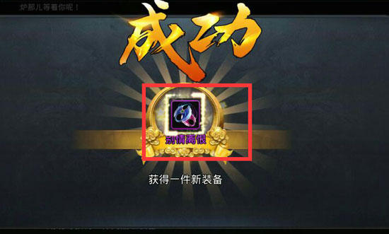 乱斗西游哪里合装备好3