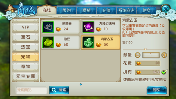 诛仙手游宠物属性加点有什么用2