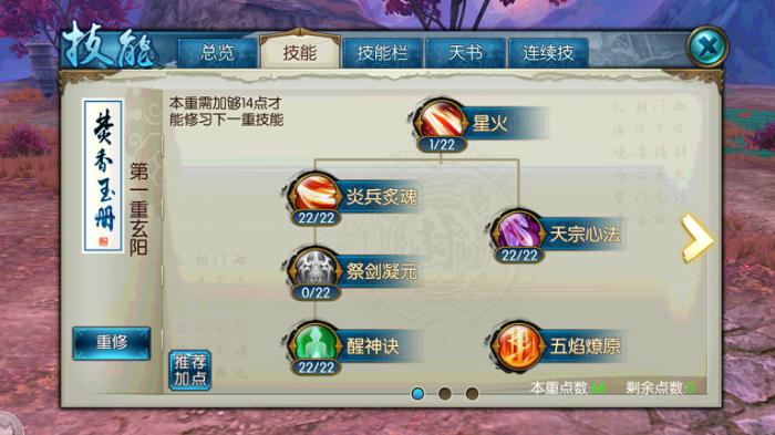 诛仙手游三魔焚香怎么加点1