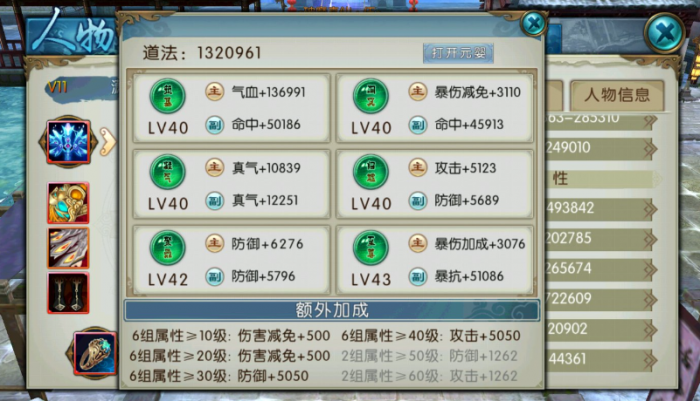 诛仙手游三魔焚香怎么加点3